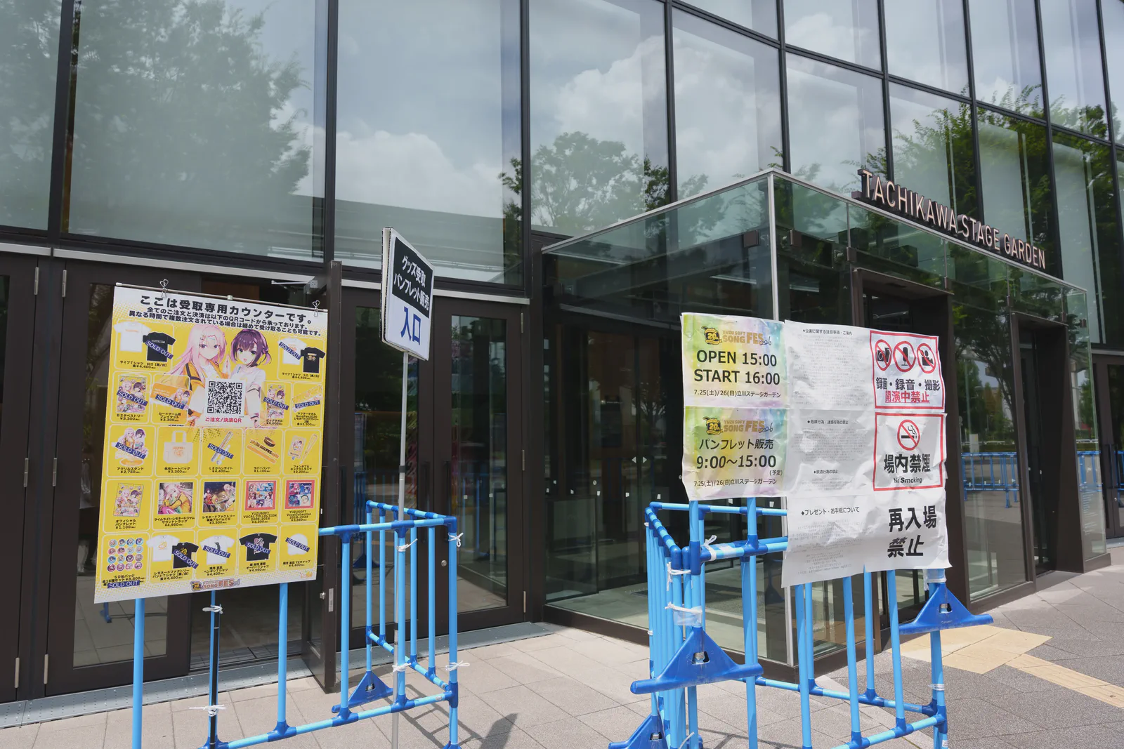 朝の開場前