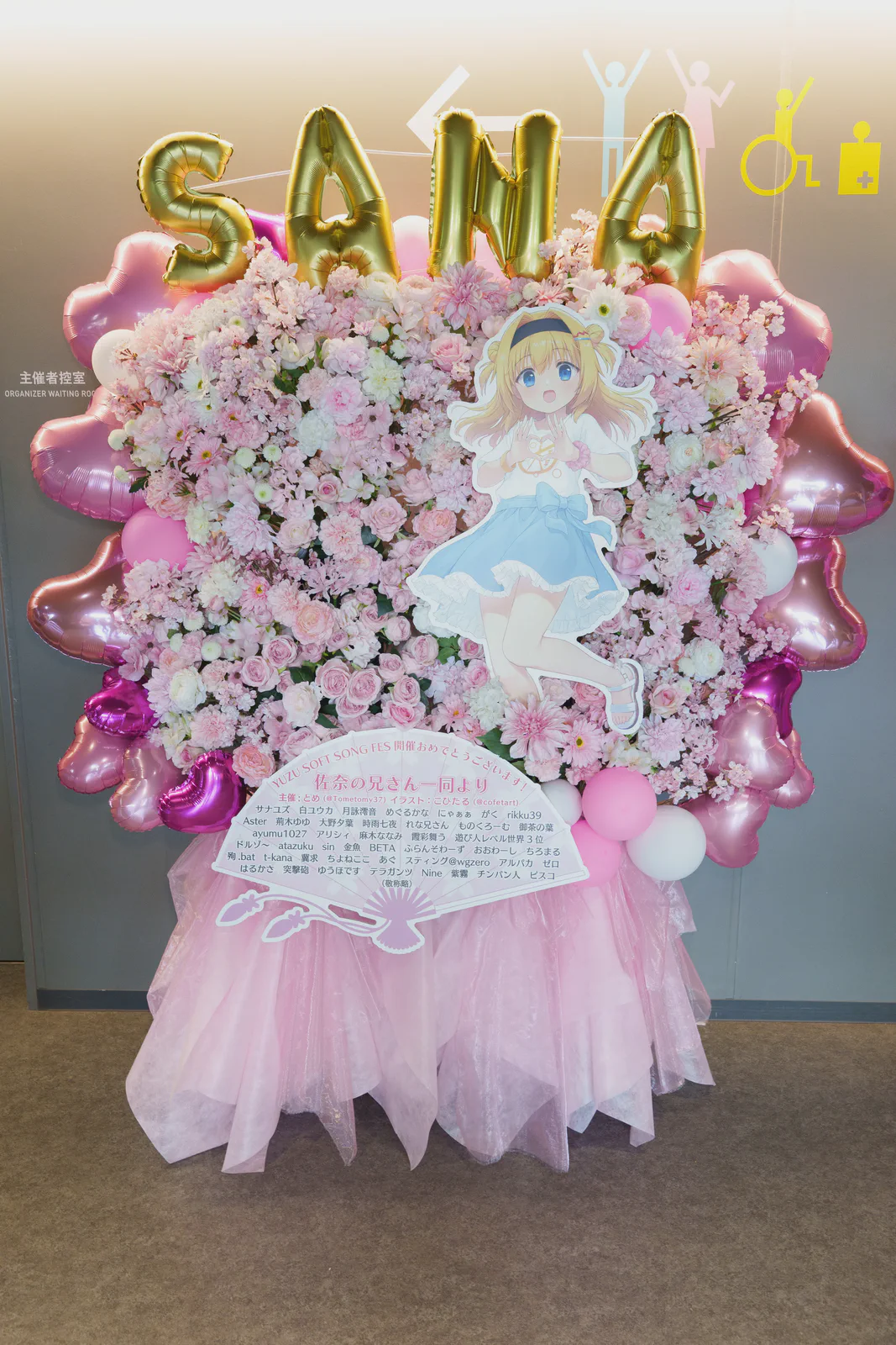 佐奈の兄さん御一同